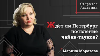 Открытая Академия: Ждёт ли Петербург появление чайна-таунов?