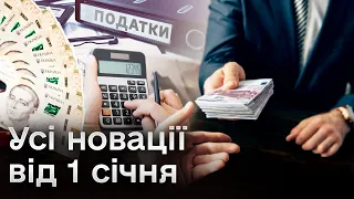 💸 Усі новації від 1 січня: нові зарплати і пенсії, податки, продаж землі та здорожчання послуг