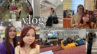 vlog|| день рождения издательства, учёба в гэс-2, день открытых дверей рггу ✉️