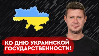 Украина Москву крестила, она её и отпоёт…  Михаил Чаплыга