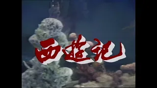 Journey to the West 1986 Refreshed Intro (Full HD, 50 FPS, AI Upscaled)