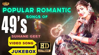 Popular Romantic Songs Of 49's Suhane Geet Video Songs Jukebox - Retro Hindi Bollywood Songs.