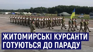Курсанти Житомирщини тренуються, аби взяти участь у параді до 30-річчя Незалежності України