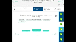 РЭШ Урок 50.  Обобщение по теме "Строение и эволюция Вселенной".