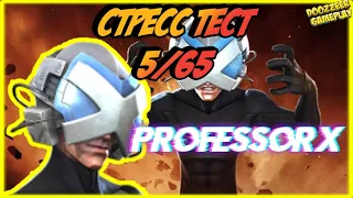 ПРОФЕССОР Х | СТРЕСС ТЕСТ 5/65 | MARVEL БИТВА ЧЕМПИОНОВ  | MCOC | MBCH | PROFESSOR X