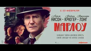 Марлоу | Русский Трейлер | Paradise