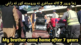 My Brother Came Home After 7 Years | Brothers Reunite