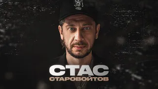 Стас Старовойтов | Оказался по ту сторону шутки.