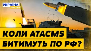 СИЛА ATACMS: що вони можуть знищити? Чи змінить зброя від США ситуацію на фронті?