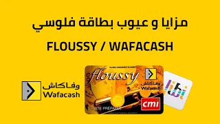 مزايا و عيوب بطاقة FLOUSSY ديال Wafacash و الإقتطاعات ديالها + ميزة الشراء من الأنترنيت !