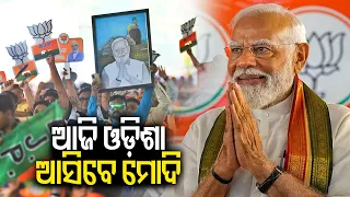 PM Modi to hold marathon campaigns in Baripada, Balasore and Kendrapada today || Kalinga TV