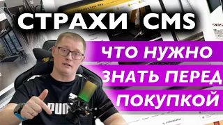 CMS сайта | Чего боятся и не знают про популярные CMS