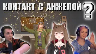 Контакт с Анжелой / Челлендж 0 килов // MakataO и девочки #9 (часть 1)