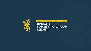 «Су тасқынынан зардап шеккен өңірлердегі сауда және интеграция министрлігінің жұмысы туралы»