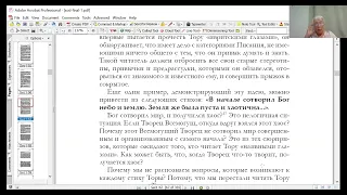 «Сотворение Мира, продолжаем», курс «Тайна еврея, рав Ашкенази (Маниту)», Нехама Симанович, 31.8.23