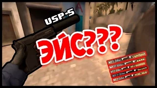 [1] ЭЙС??? | usp-s | de_mirage