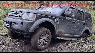 Проблемы с Land Rover Discovery 4