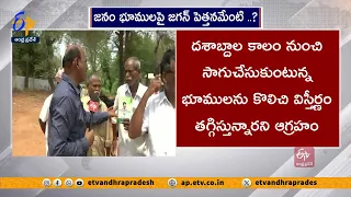 భూ దోపిడీ చట్టాలంటూ మండిపడ్డ రైతులు | Farmers Opposing Land Re-Survey & Land Titling Act