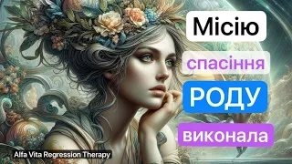 29. Дивовижне очищення роду через аналіз сну в альфа стані.