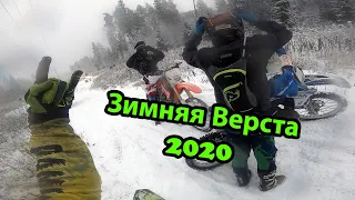 Зимняя верста 2020