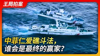 The Showdown Over Ren'ai Reef Between China and the Philippines: Who Will Be the Ultimate Winner?