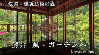 藤井　風 - ガーデン（佐賀 - 環境芸術の森）/ βillyMix.vol.288