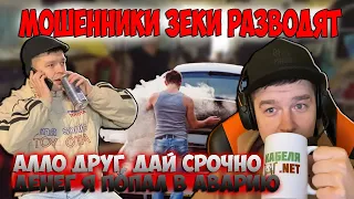 Мошенники зеки разводят алло друг я попал в аварию