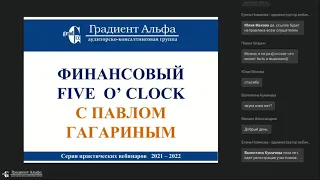 Финансовый Five O'Clock. Что ожидать налогоплательщику от изменений закона о банкротстве
