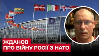 🔴 Война России с НАТО уже началась или нет? | Олег Жданов