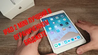 Apple iPad 2 mini лучший бюджетный б/у планшет на начало 2022 года