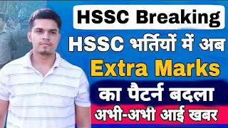 hssc breaking ! hssc exam new update | hssc cet exam date 2022 | hssc cet syllabus 2022