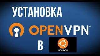 2.  Как быстро поднять OpenVPN Server ?  / OpenVPN / Linux  / Ubuntu /