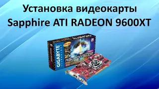 Установка видеокарты Sapphire ATI RADEON 9600XT