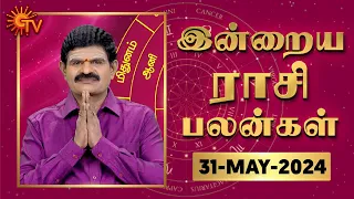 Daily Horoscope | Rasi Palan | நல்ல காலம் பிறக்குது | ராசிபலன் | 31.05.2024