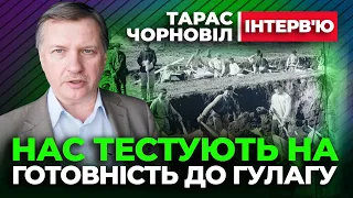 Тарас Чорновіл 🔔 Тест на Готовність до гулагу 🔔