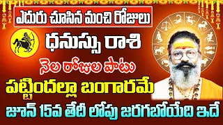 ఎదురు చూసిన మంచి రోజులు ధనుస్సు రాశి 2024 | Dhanu Rasi Phalithalu June 2024 | Sagittarius Horoscope