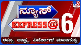 ಟಾಪ್ ಸುದ್ದಿಗಳ ಸಮಗ್ರ ನ್ಯೂಸ್ | Top Stories Of The Day | 07-06-2024 | #tv9d