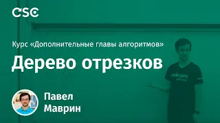 Лекция 2. Дерево отрезков