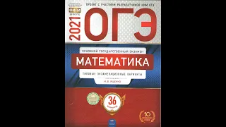 Задача № 15 (все типы задач № 15) из сборника ОГЭ математика 36 вариантов Ященко 2021