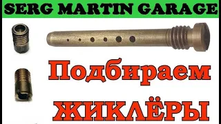 Мега Солекс 30/30 с параллельным открытием. Какие жиклеры поставить в карбюратор Солекс на ВАЗ?