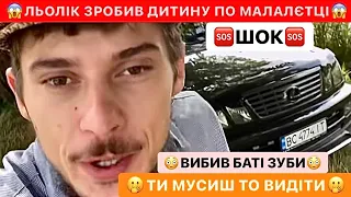 🆘ШОК😱ЛЬОЛІК ЗРОБИВ ДИТИНУ ПО МАЛАЛЄТЦІ/ВНУК ПОСИЛАЄ БАБУ/ЛІЛЬКО ВИБИВ БАТІ ЗУБИ/ТИ МУСИШ ТО ВИДІТИ