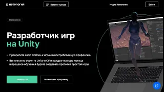 Курс Профессия Разработчик игр на Unity от Нетологии со скидкой до 40%. Онлайн обучение