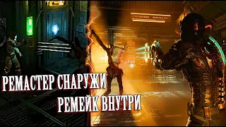 Особенности DEAD SPACE 2023 - НЕ РЕМАСТЕР НО РЕМЕЙК