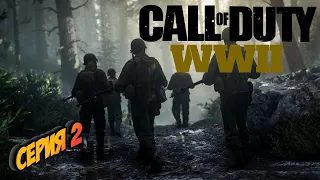 ➤ CALL OF DUTY WWII ➤ СЕРИЯ 2 ➤ ОПЕРАЦИЯ КОБРА ➤