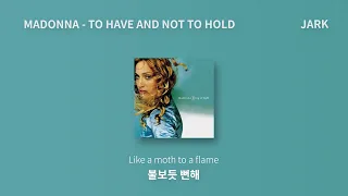 세상 모든 일은 '나'를 통해 일어난다, 마돈나(Madonna) - To Have And Not To Hold( 한국어/가사/번역/lyrics )