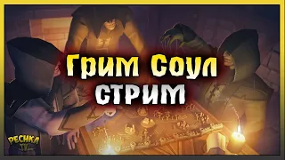 Вторая неделя Багряной охоты 8! Grim Soul: Dark Fantasy Survival