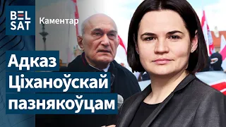 🤨Пазнякоўцы раскрытыкавалі Ціханоўскую за спачуванне ахвярам "Крокусу"