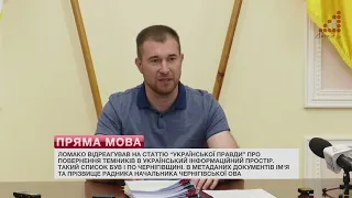 Ломако відреагував на статтю “Української правди” про повернення темників в інфопростір