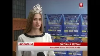 Телеканал ВІТА новини 2016-01-13 Міс Вінниця 2016