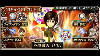 [DFFOO JP] FF VII Yuffie FR/BT Pulls! Simply Lost method still works!